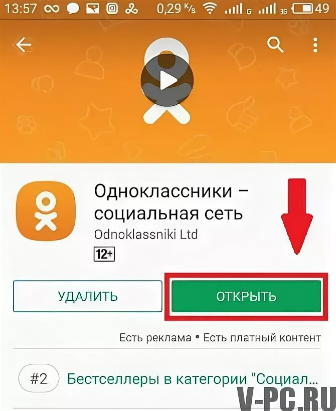 Восстановить одноклассники в телефоне андроид. Подключить приложение Одноклассники. Одноклассники андроид. Одноклассники обновление. Одноклассники обновить.