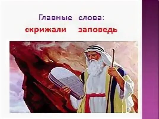 Заповеди презентация орксэ 4