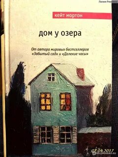 Мортон дом у озера