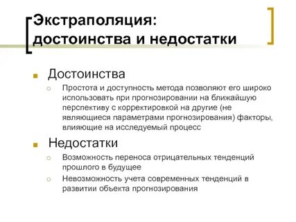 Преимущества линейного метода