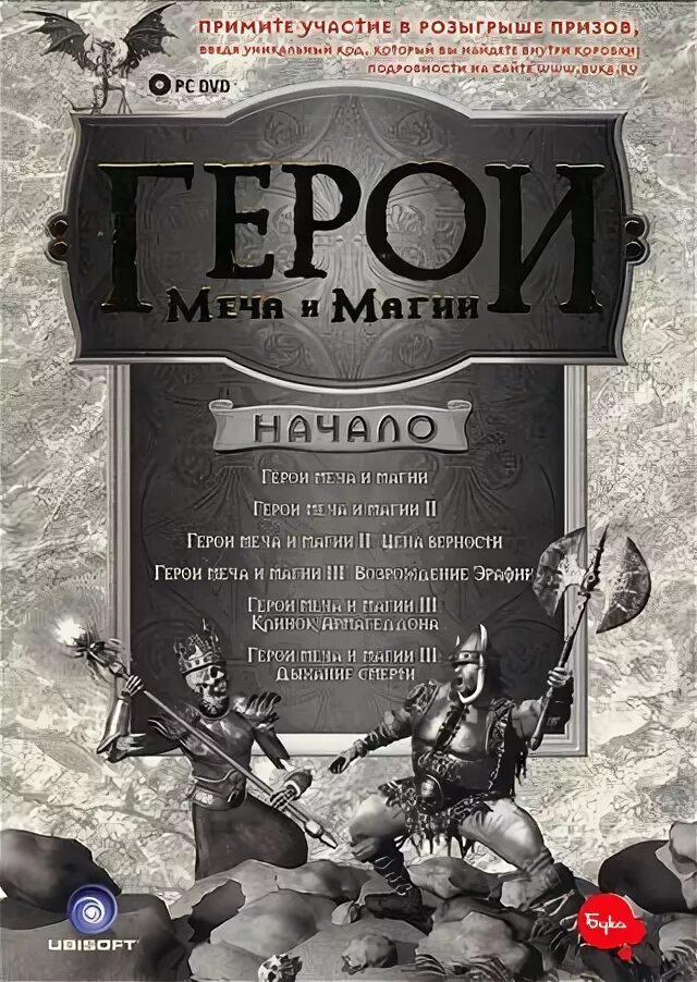 Герои меча и магии начало. Герои меча и магии 6 / might & magic heroes vi. Герои меча и магии 3 ремастер. Герои iii. Пятые герои меча и магии.