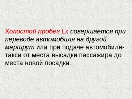 Нулевой пробег