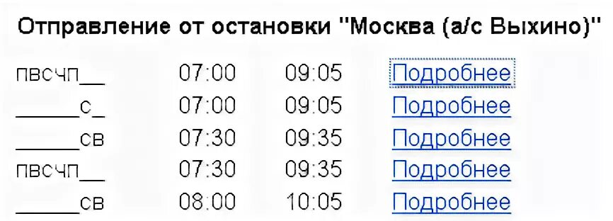 Расписание автобусов Выхино.