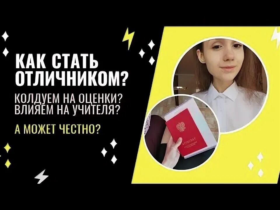 Как стать отличником в 8. Как стать отличником в 8