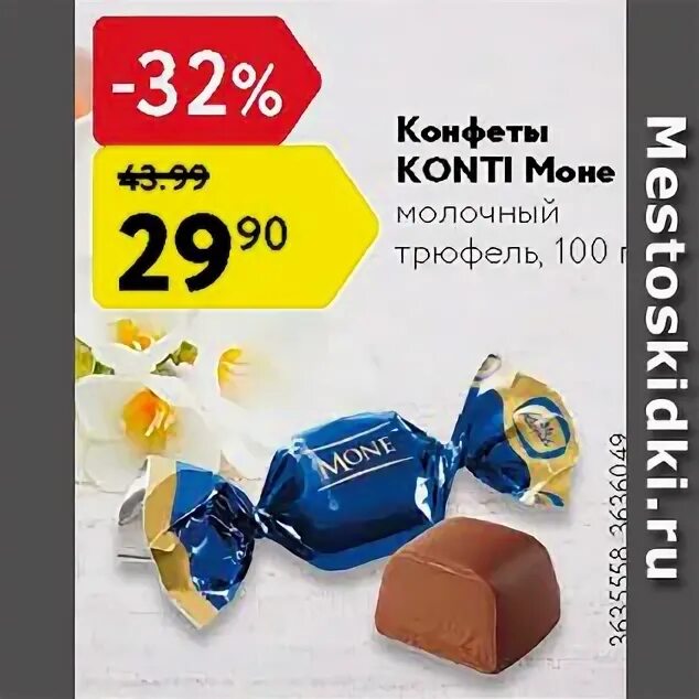 моне конфеты бирки. Mone японский мостик схема для вышивки. сыр моне с м. моне скидка. сыр карлов двор олдфорд.