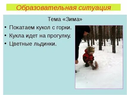Зима образование