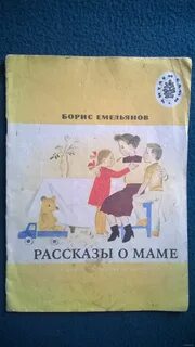 Рассказы истории я и мама
