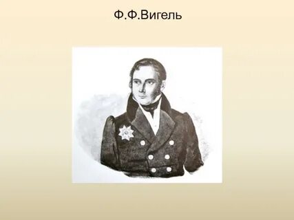 Вигель