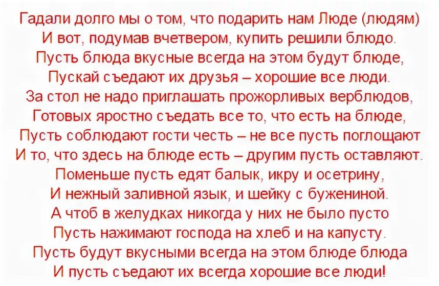 Шуточное поздравление с вручением подарков. Смешные поздравления с днем рождения с вручением подарков. Шуточные поздравления с вручением прикольных подарков. Стихи к подарку прикольные.