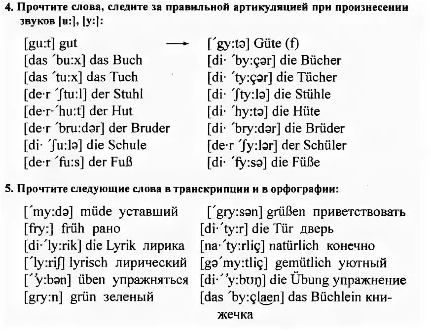 Транскрипция слов упражнения. Упражнения на фонетику английского языка. Фонетические упражнения на произношение английских звуков. Упражнения на фонетику английского языка для детей. Немецкая фонетика упражнения.