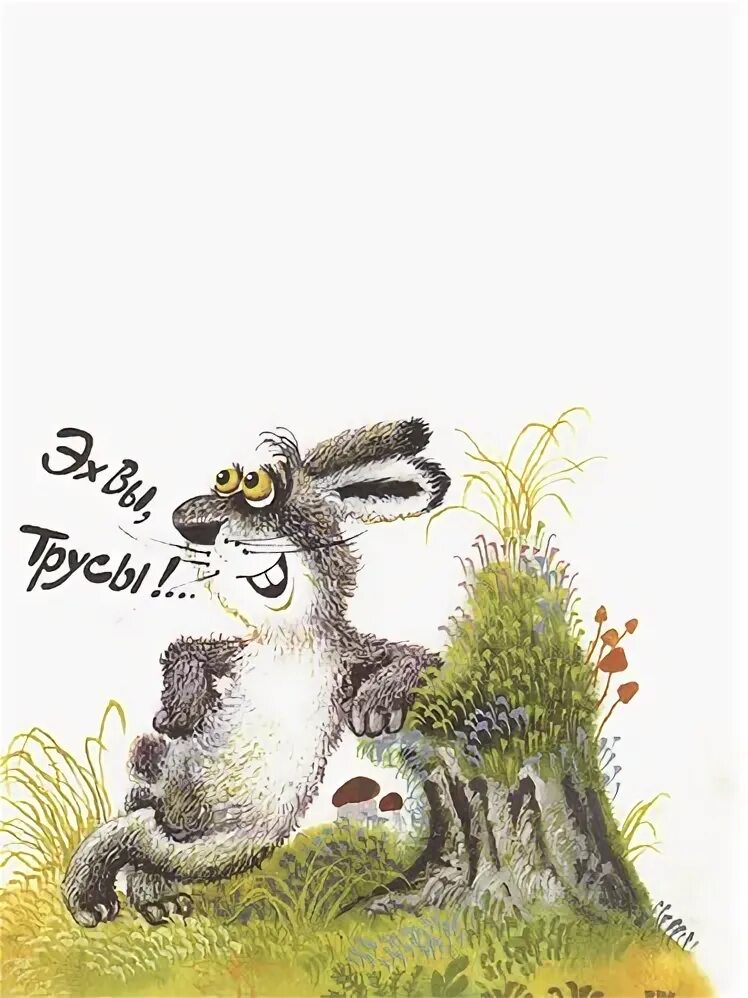 Про храброго зайца падеж. Храбрый заяц прикол. Нарисовать храброго зайца. Вебер Храбрый заяц. Храбрый заяц логотип.