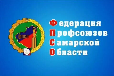 Профсоюз самара
