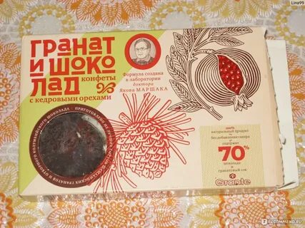 Конфеты маршака гранат и шоколад