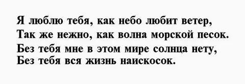 Волной любви слова