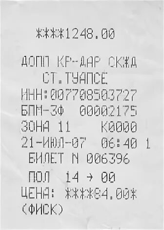 Расписание туапсе белореченск