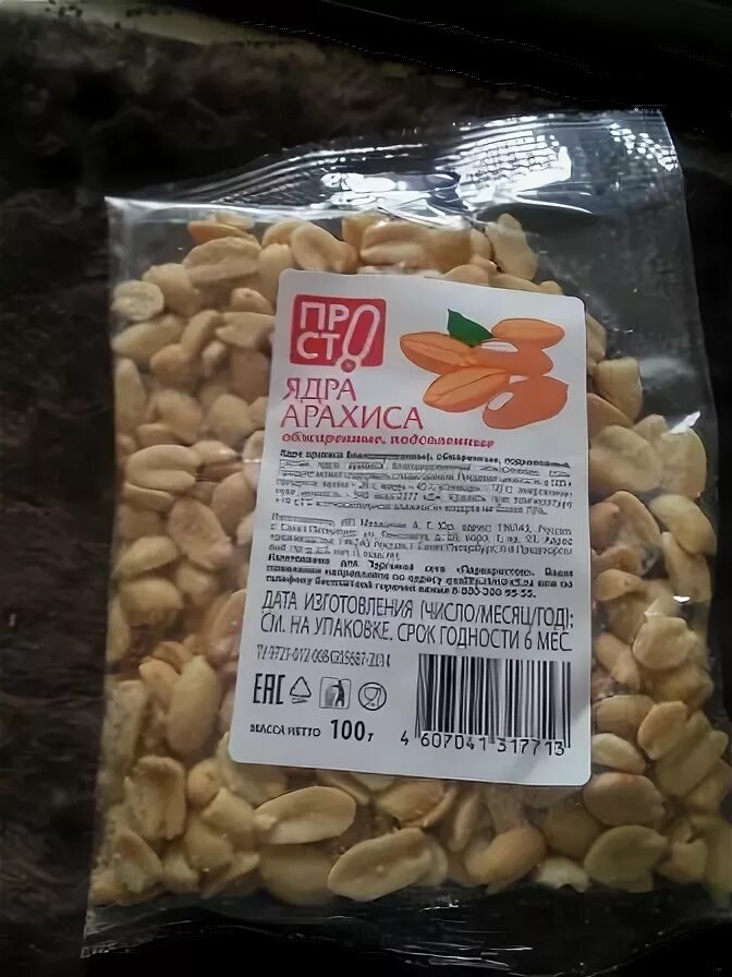 Арахис просто. Арахис просто. Орешки с холодцом и хреном. Арахис перекресток. Солнце востока арахис.