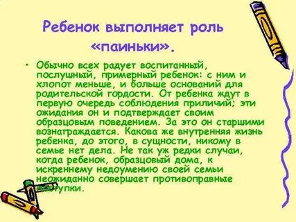 Антоним паиньки