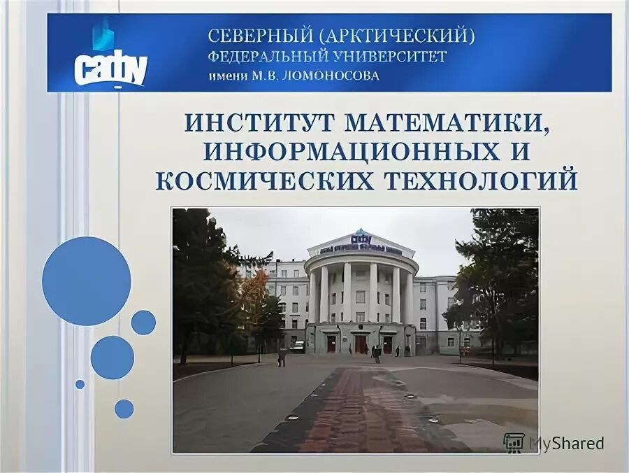 Институт информация систем. Институт информация систем