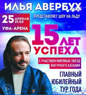 Юбилейное шоу авербуха 50 лет