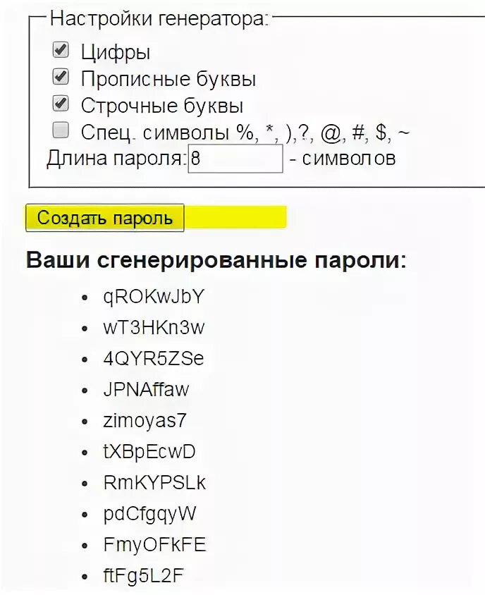 Генерация пароля - monsterhost.ru