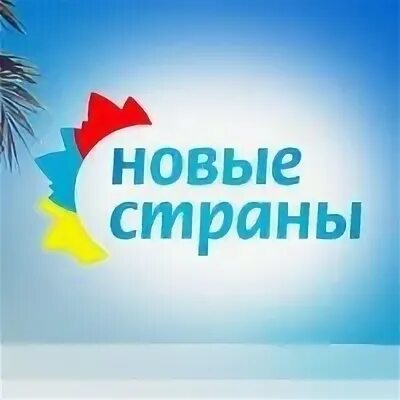 Интурволга. Туроператор новый век. Чайка новый туроператор.