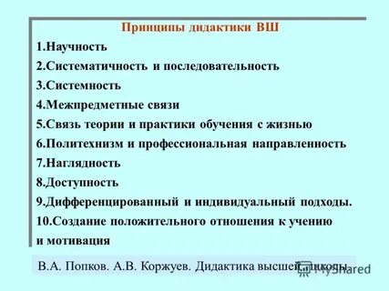 Принципы обучения систематичности и последовательности доступности