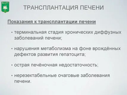 Где делают пересадку печени
