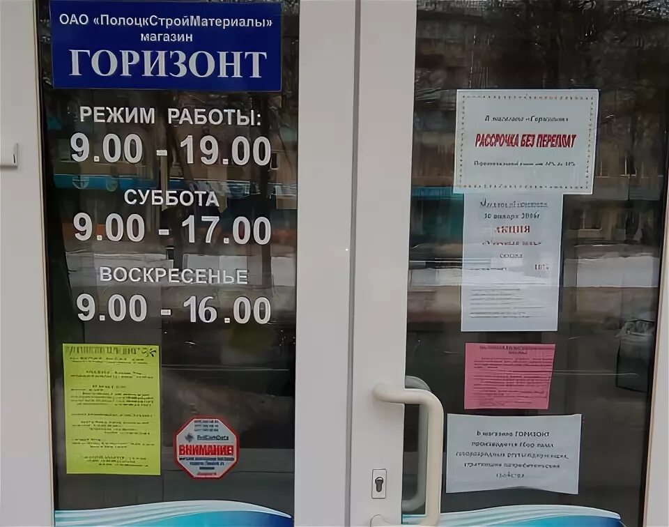 Горизонт график работы 1 января Горизонт график работы 1 января