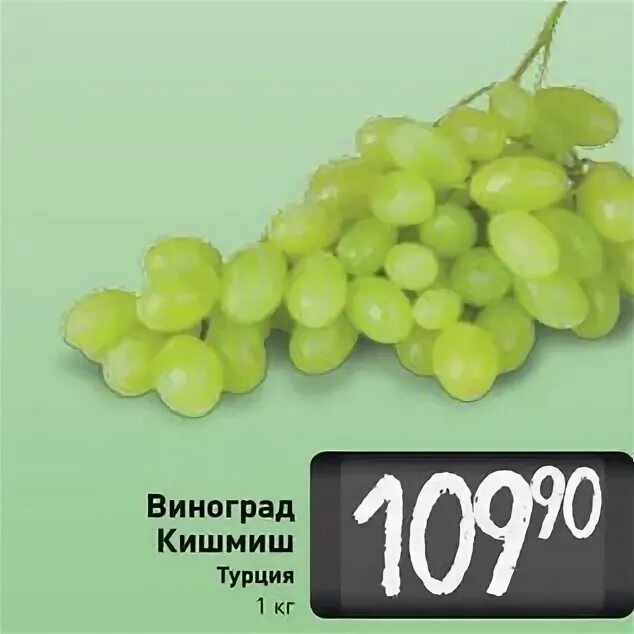 Виноград кишмиш 1кг. Виноград кишмиш Турция. Виноград турецкий кишмиш. Виноград кишмиш белый Турция. Кишмиш екатеринбург