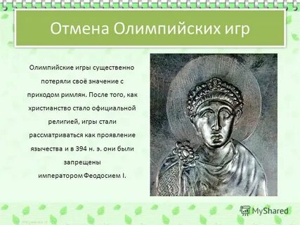 Олимпийский отмены