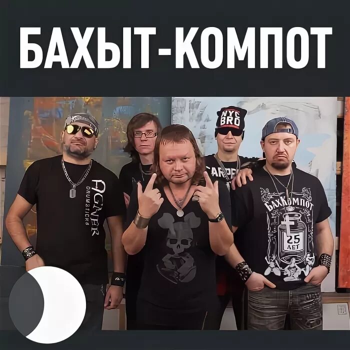 "бахыт-компот" "трибьют. бахыт компот тексты. бахыт компот 1990. бахыт компот обложка. солист бахыт компот.
