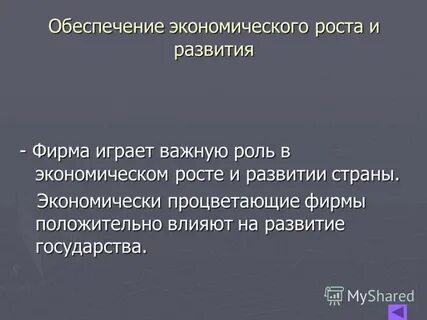 В современной экономике важную роль играют фирмы