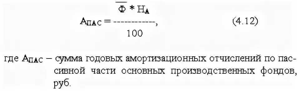 Годовая сумма амортизации. Годовая сумма амортизации формула. Амортизация основных производственных фондов это. Годовая сумма амортизационных отчислений формула. Ежегодная сумма амортизации