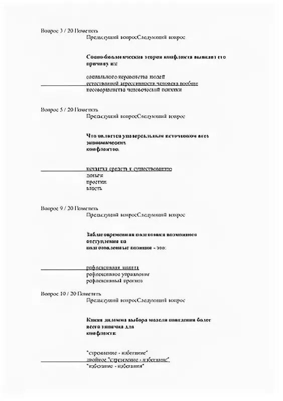 Конфликтология тесты с ответами. Анкета на тему конфликты. Макроэкономика тесты с ответами. Конфликтология тесты с ответами. Конфликтология тесты с ответами.