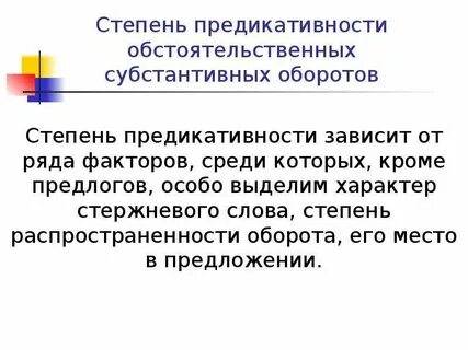 Субстантивация примеры