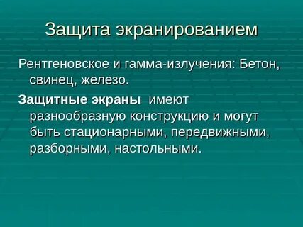 Гамма защита