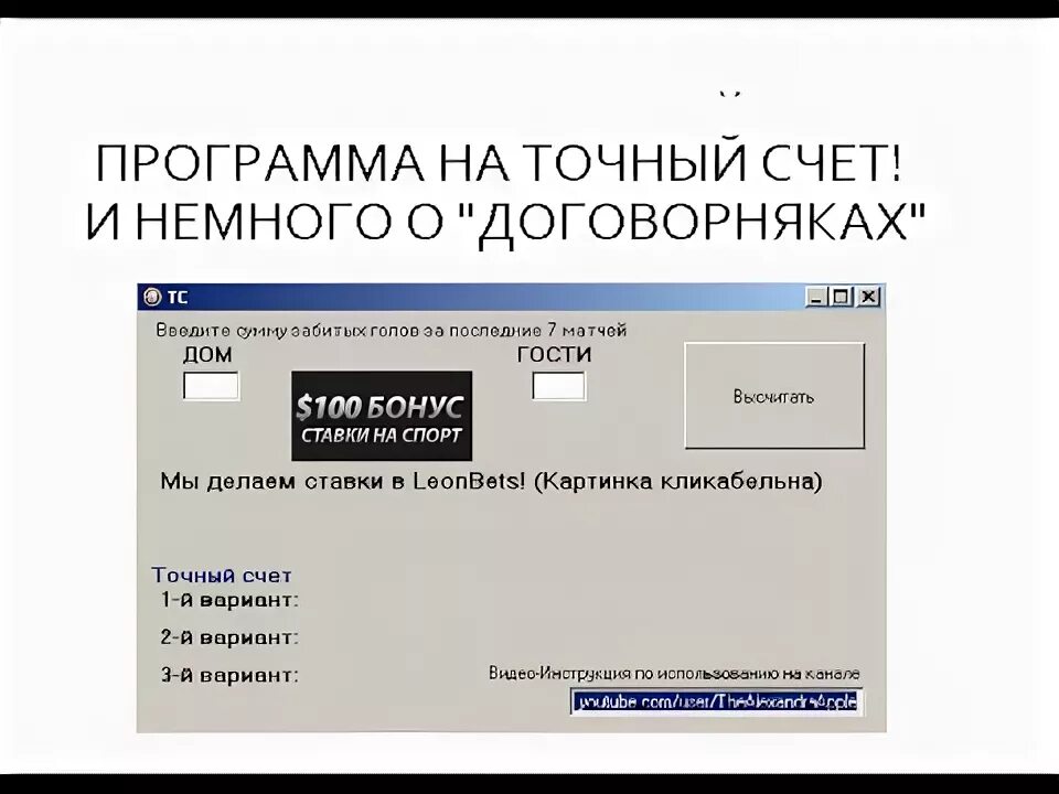 Точный счёт программа. Точный счет в приложении. Программа для точный счет матча.