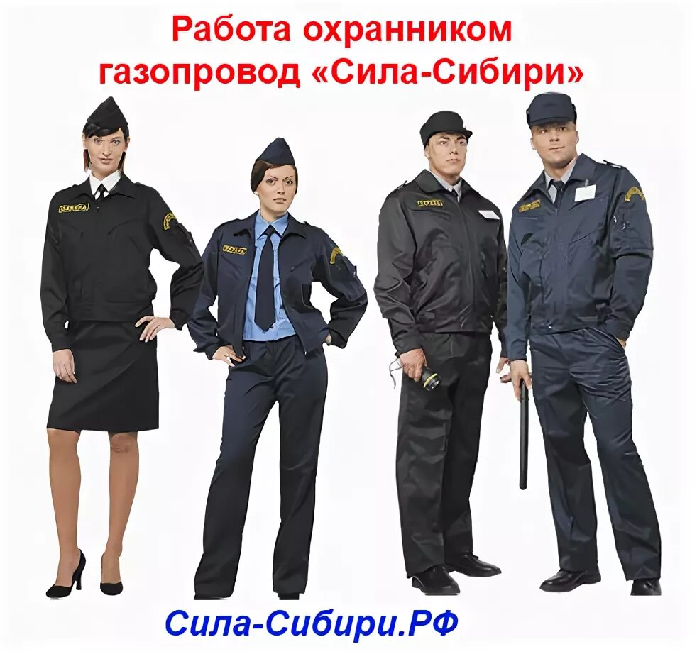 Форма охранника. Форменная одежда для охраны женщин. Работа в охране. Форма охранника женская.