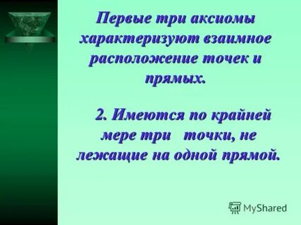 По крайней мере три
