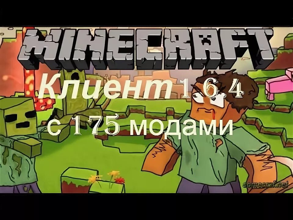 16. Silent client minecraft. Клиент майнкрафт 1. Клиент майнкрафт 1. Ckaчatь foto.