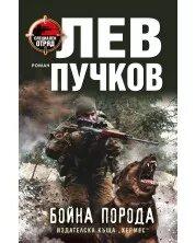 Читать льва пучкова. Лев Пучков. Лев Пучков книги. Новые книги Льва Пучкова. Показать фото книг Льва Пучкова.