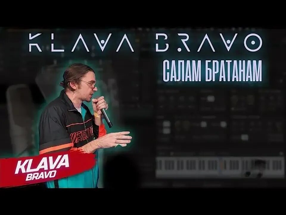 Klava bravo salam. Klava bravo очки. Klava bravo salam. Klava bravo salam. Кирилл селюнин клава браво.