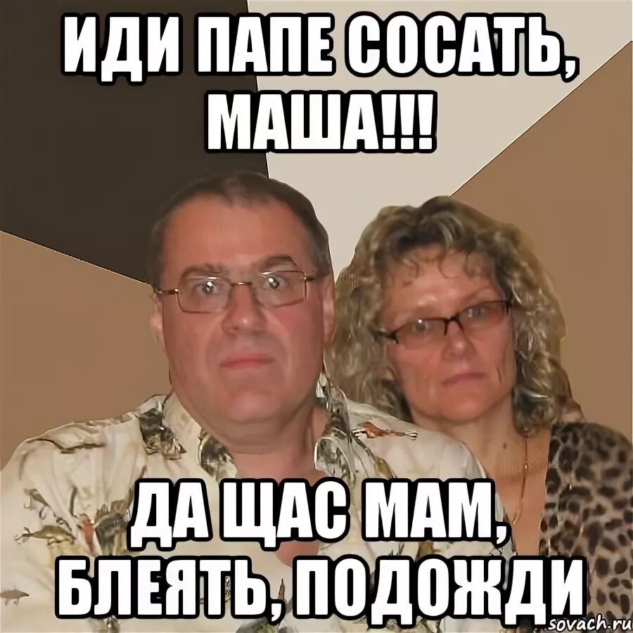 Сейчас мам подожди. Сейчас мам подожди. Сейчас мам подожди. Мам щас так модно. Доучить уроки.