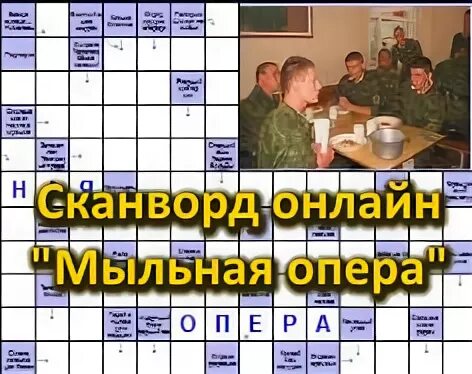 Конспект оперы сканворд