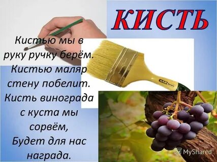 Возьми кисть