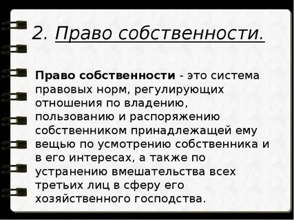3 правомочия