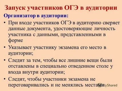 Организаторы огэ