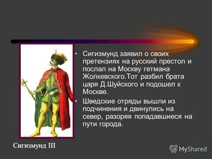 Претензии на русский престол