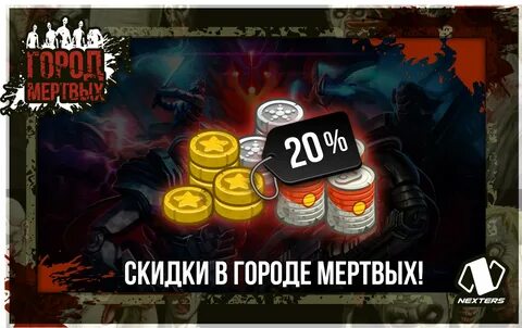 Город мертвых 7