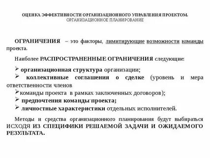 Организационная эффективность деятельности организации